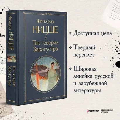 Так говорил Заратустра - фото 4