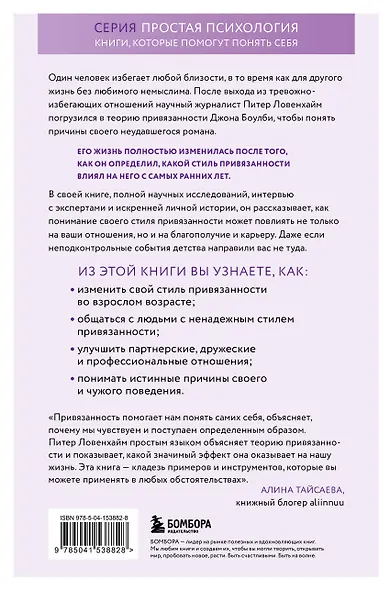 Основа привязанности. Как детство формирует наши отношения - фото 2