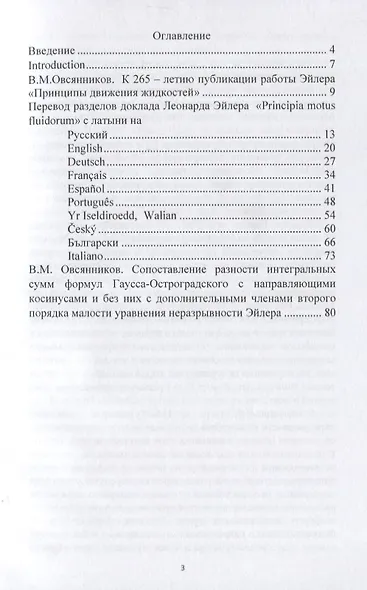 Принципы движения жидкостей - фото 2