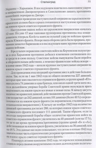 Сталинград - фото 3