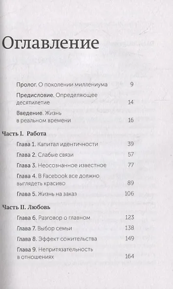 Важные годы. Почему не стоит откладывать жизнь на потом. Покетбук нов. - фото 4