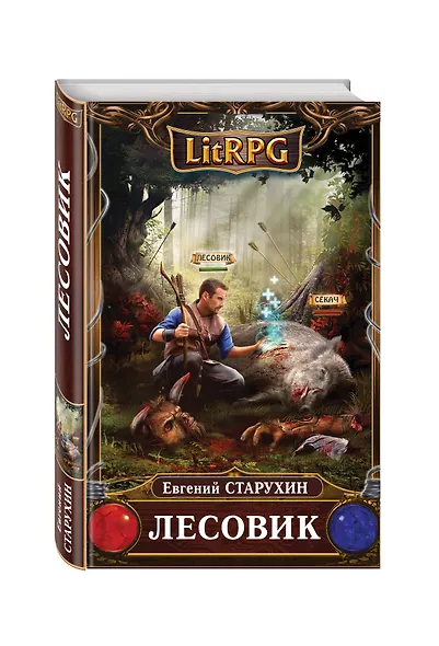 Лесовик - фото 3