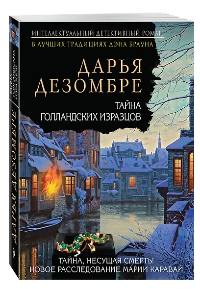 Тайна голландских изразцов - фото 3