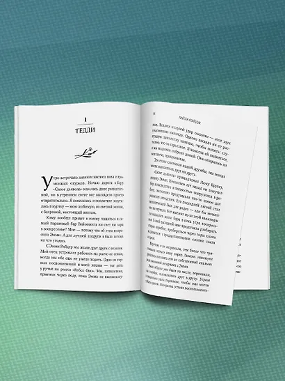 Ранчо страстных признаний - фото 9