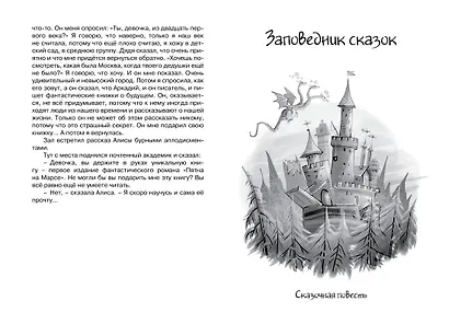 Девочка, с которой ничего не случится - фото 12