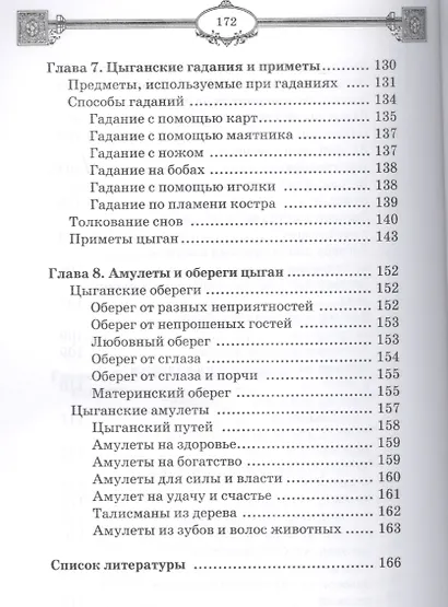 Цыганская магия - фото 6