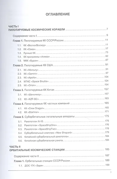 Пилотируемые космические полеты: справочник - фото 2