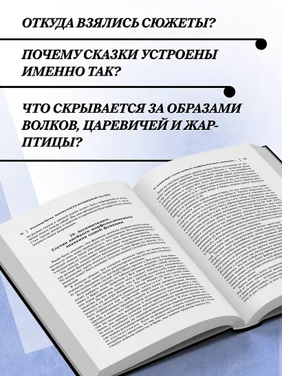 Владимир Пропп. Морфология волшебной сказки. Исторические корни волшебной сказки. Фольклор и действительность - фото 6