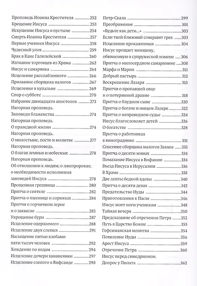 Библия в пересказе для детей - фото 10