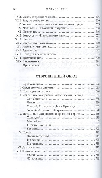 Избранные работы по истории культуры. 2-е издание - фото 3