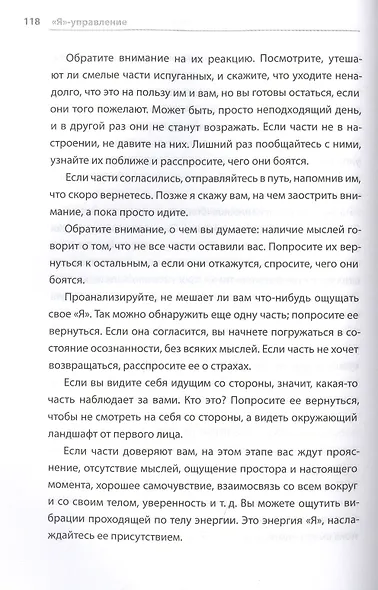 Мои разные “я”. Что такое субличности и как знание о них поможет проработать травмы и обрести внутре - фото 7