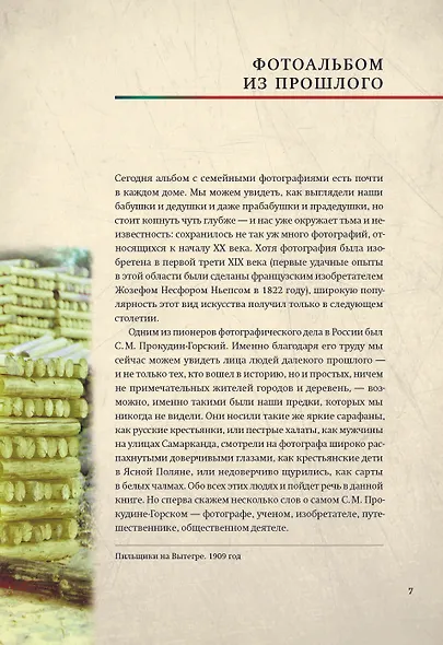 Лица Империи - фото 9