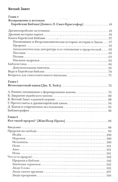 Современное католическое богословие:Хрестоматия - фото 3