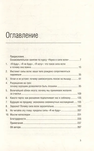 Сила воли. Как развить и укрепить. Том 45 - фото 2