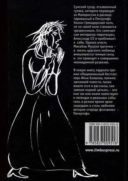 Трезвый гусар - фото 2