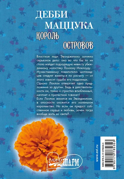 МШ.Король Островов - фото 2