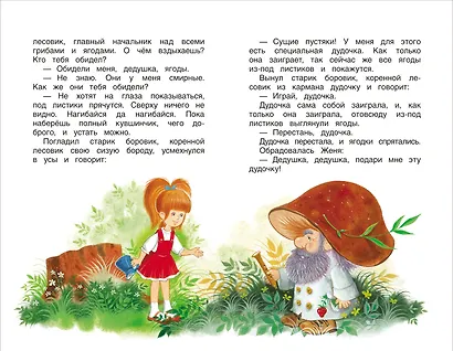 Сказки русских писателей - фото 4