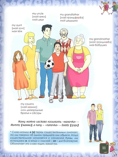 Английский язык. Иллюстрированный учебник для дошколят - фото 5