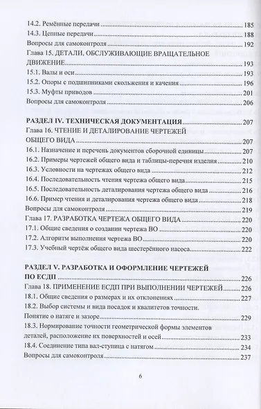 Инженерная графика. Учебник - фото 5