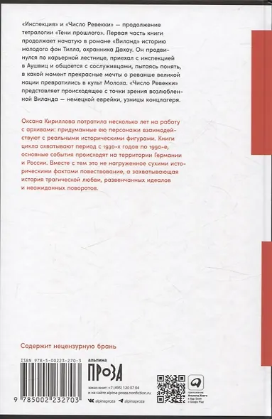 Инспекция. Число Ревекки - фото 2