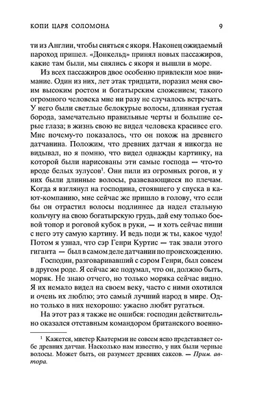 Копи царя Соломона - фото 11