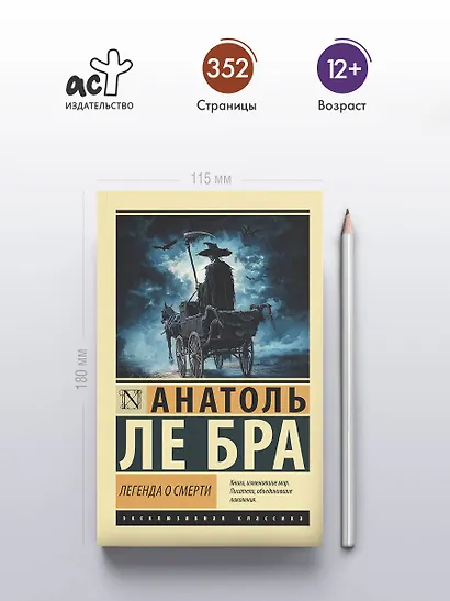 Легенда о Смерти - фото 4