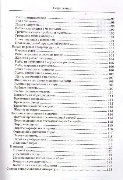 Рецепты афонских монахов - фото 5