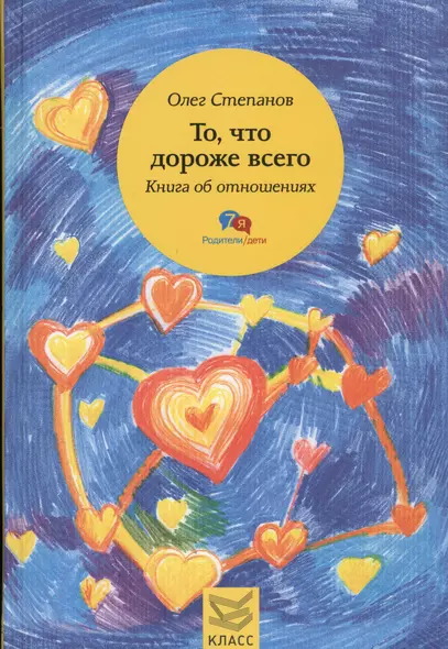 То, что дороже всего. Книга об отношениях - фото 1