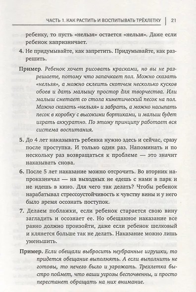 Упрямые трехлетки: без нытья, криков и истерик - фото 5