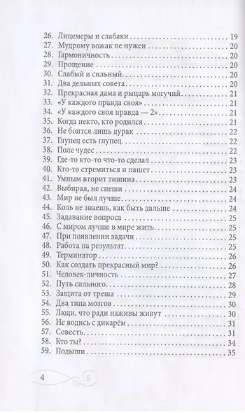 101 поэтический вывод / 101 Poetic Conclusions - фото 3