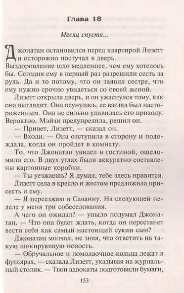 Помоги остаться с тобой - фото 3