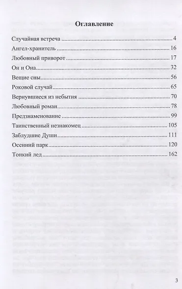 Случайная встреча - фото 2