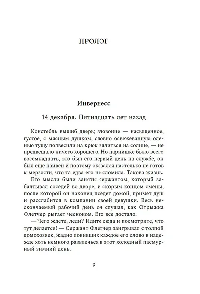 Обещание на крови - фото 5