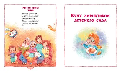 Буду директором детского сада - фото 3