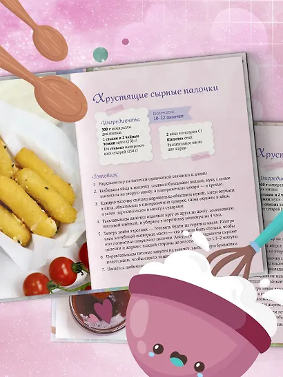 Готовим праздник со сказкой. Мамины истории и волшебные рецепты - фото 9