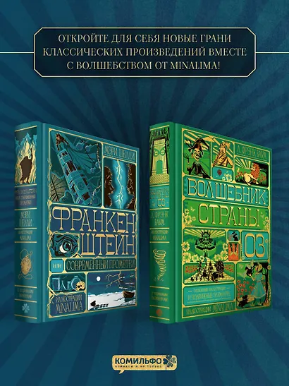 Франкенштейн, или современный Прометей (Интерактивное издание MinaLima) - фото 8