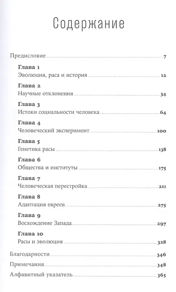 Неудобное наследство: Гены, расы и история человечества - фото 2