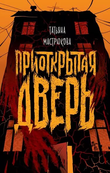 Приоткрытая дверь - фото 1