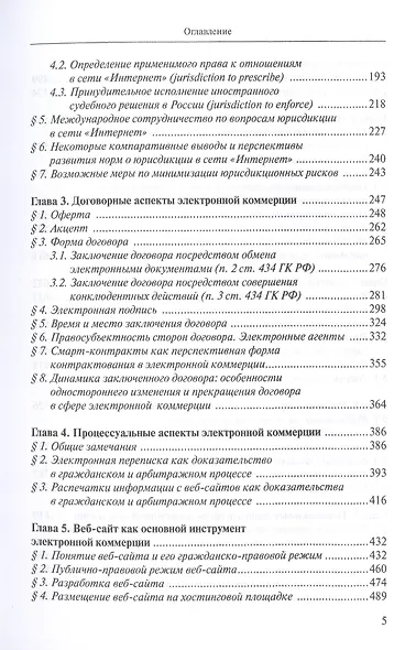 Электронная коммерция в России и за рубежом: правовое регулирование - фото 3