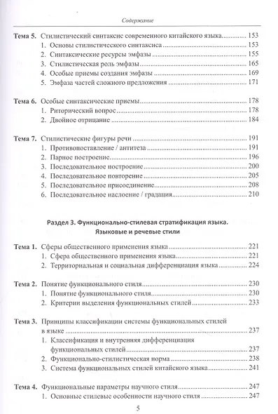 Стилистика китайского языка. Теория и практика. Учебник - фото 4