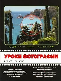 Уроки фотографии: просто и понятно - фото 1