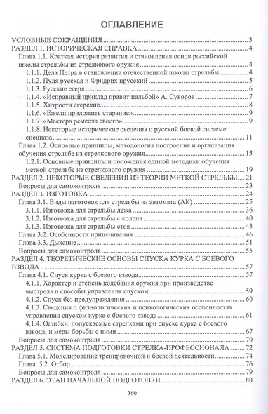 Базовая школа и методика обучения меткой стрельбе из автомата. Учебное пособие - фото 2