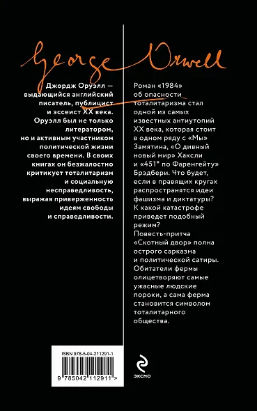 1984. Скотный двор - фото 2