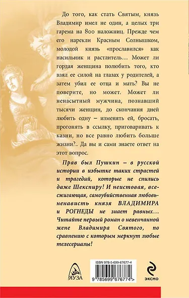 Невенчанная жена Владимира Святого - фото 2