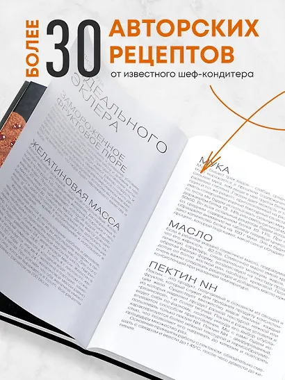 Король эклеров - фото 5