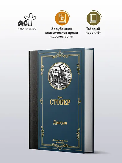 Дракула - фото 3