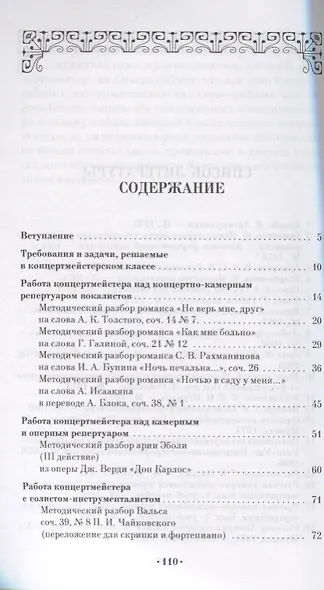Творческая работа в концертмейстерском классе. Учебно-методическое пособие, 2-е издание, стереотипное - фото 2