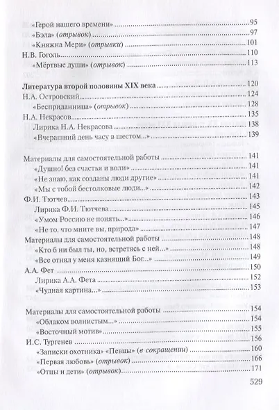 Русская литература Х-ХХ веков. Учебное пособие для иностранцев довузовского этапа обучения - фото 3