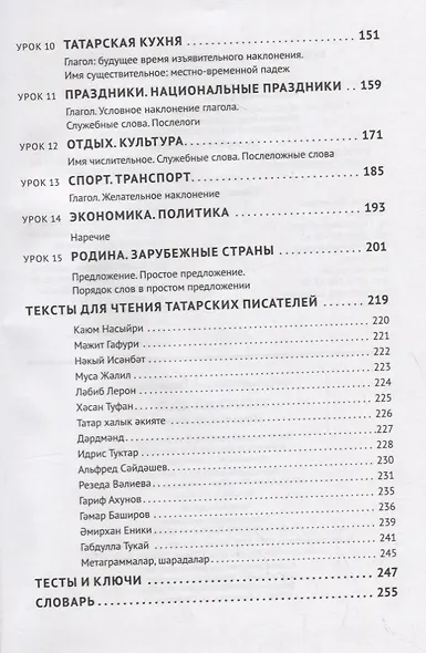 Татарский язык. Начальный курс - фото 3