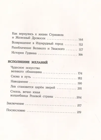 Волшебник Изумрудного города - фото 3